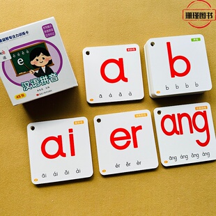 【加厚48张】汉语拼音卡学前汉语拼音字母大卡大班一年级拼音字母卡单韵母声母复韵母特殊韵母前鼻韵母后鼻韵母拼音四声调扫码听读