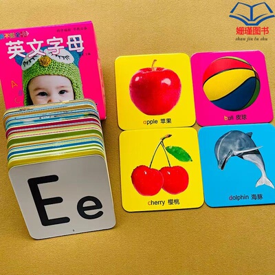 阳光宝贝英文字母加厚卡片撕不烂