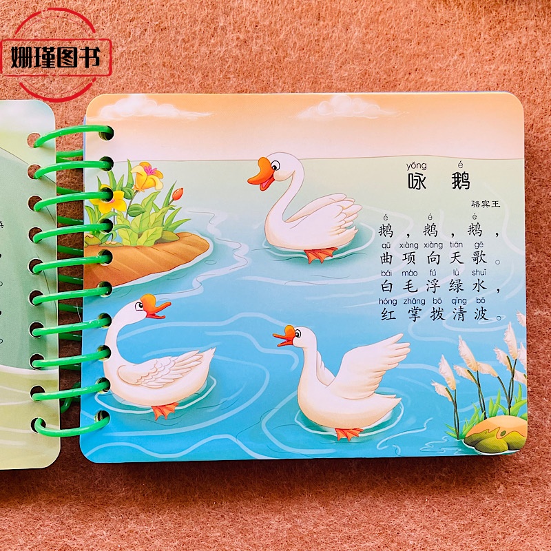 启蒙唐诗有声伴读0-6岁翻翻书