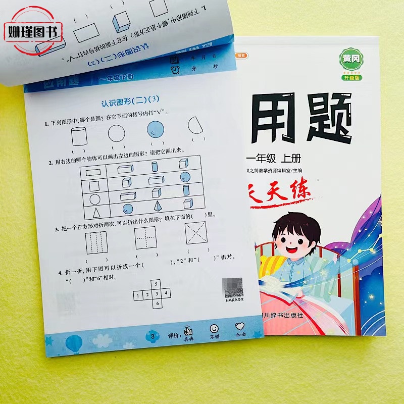 一年级数学应用题100以内加减法