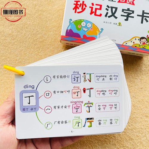 小学生口诀秒记汉字卡1-6年级