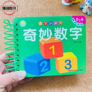 认数0-1-10-20到100宝宝数字翻翻书撕不烂0-3-6岁婴幼儿数数卡数学启蒙书益智教具玩具早教翻翻书籍认知认识数字卡片撕不烂翻翻书