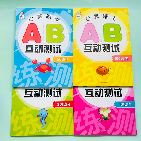 AB互动测试口算题卡10/20/50/100
