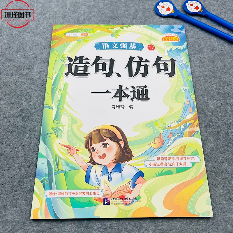 斗半匠造句仿句一本通专项训练