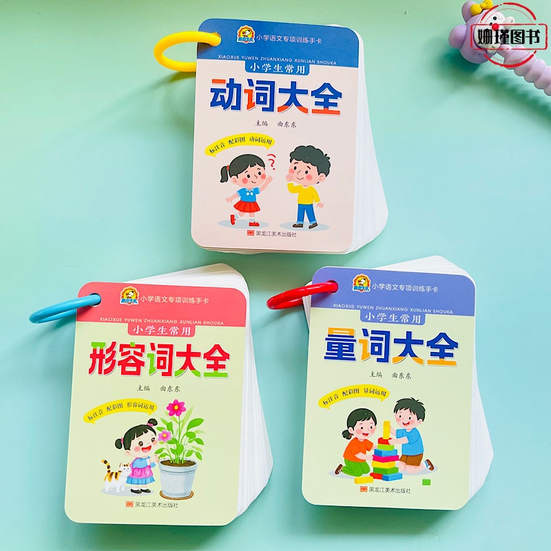 小学语文专项训练动词量词形容词