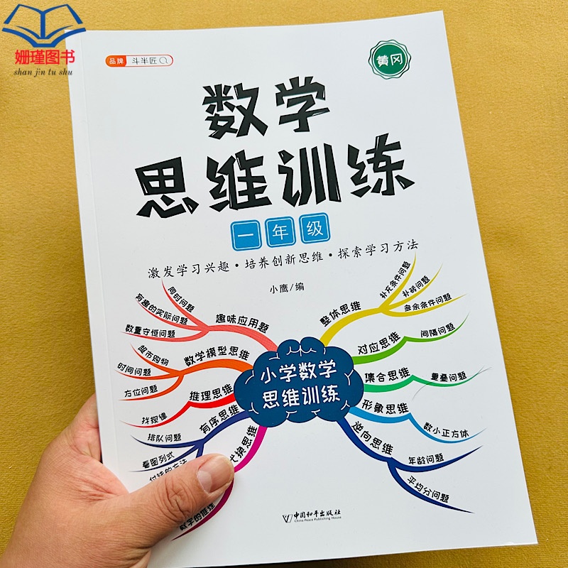 数学思维训练.一年级【套装】