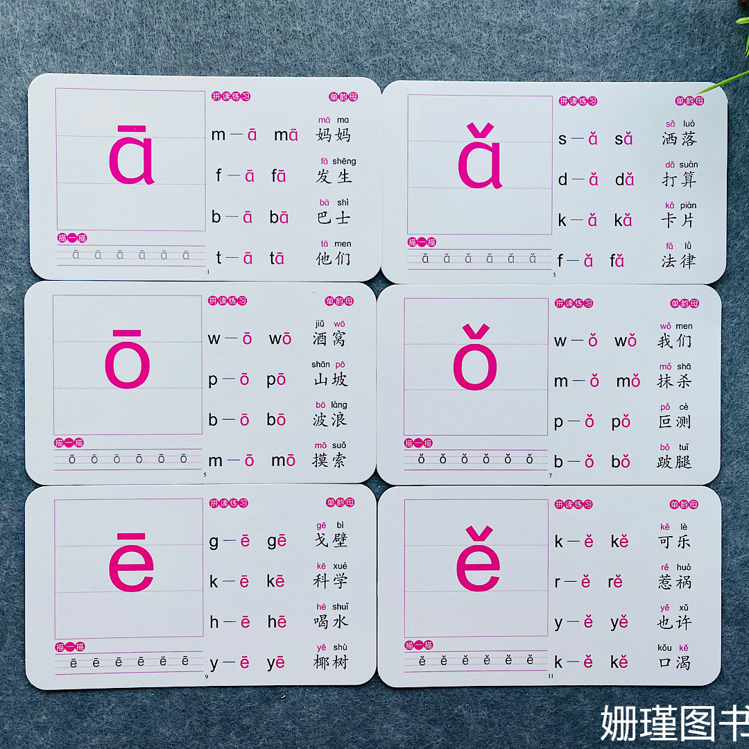 拼音四声调卡片一年级教具拼音拼读训练小学生汉语拼音学习单韵母-复韵母-特殊韵母-整体认读音节学前必备练习拼读词语练习