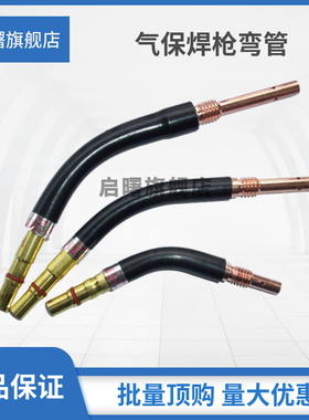 二保焊枪配件弯管弯脖鹅颈弯头KR200A350A500A气保焊机耐高温枪头