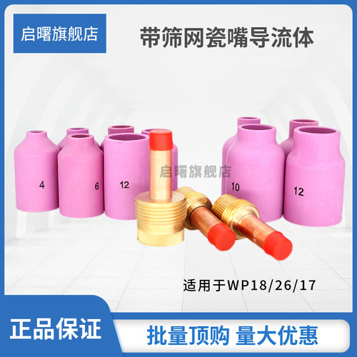 启曙氩弧焊瓷嘴导流体工厂直供
