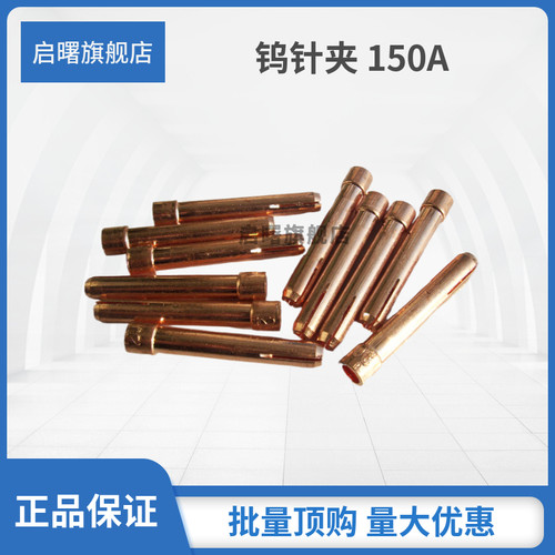 启曙氩弧焊钨针夹工厂直供