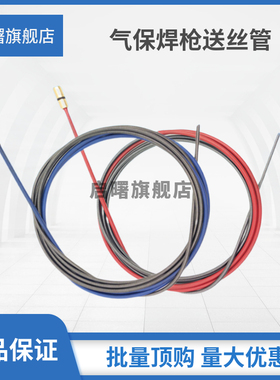 二氧化碳气保焊枪送丝软管出丝管200A350A500A15AK导丝管送丝管簧