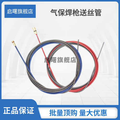 启曙气保焊接送丝管工厂直供