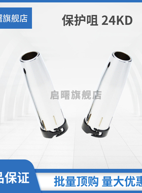 气保焊枪保护嘴保护套15AK/24KD/无气二保焊机配件紫铜喷嘴保护咀