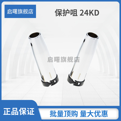 启曙气保焊枪保护咀工厂直供