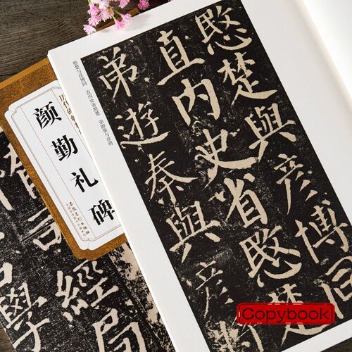 Brush Calligraphy Copybook Yan Style Regular Script CopyBook