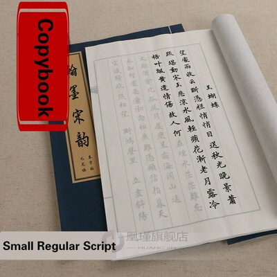 Brush Copybook Chinese Small Regular Script Calligraphy Copy