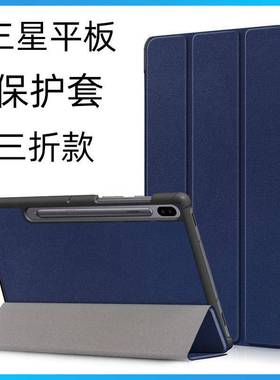 Applicable to Samsung tabs6t860 three fold protective case