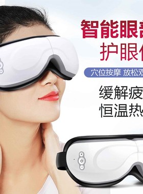 Intelligent hot compress eye massage instrument charging ai