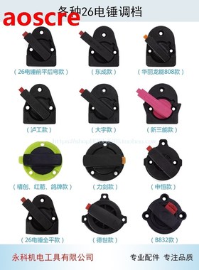 Various kinds 26 Electric hammer shifting gear 30 32 Electri