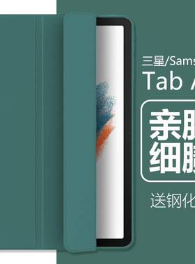 Applicable to Samsung Galaxy Tab A8 protective case