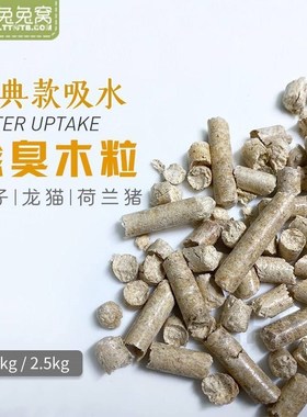 新款 Enhanced the rabbit pellets deodorant bedding super垫料