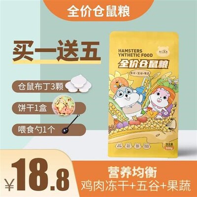 Hamster grain staple food xfreeze-dried grain food self-made