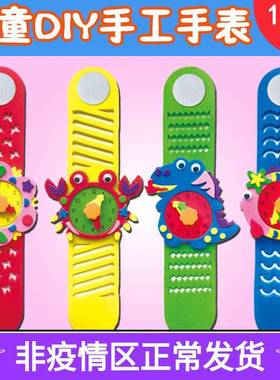 Children's Handmade EVA watches handmade materials