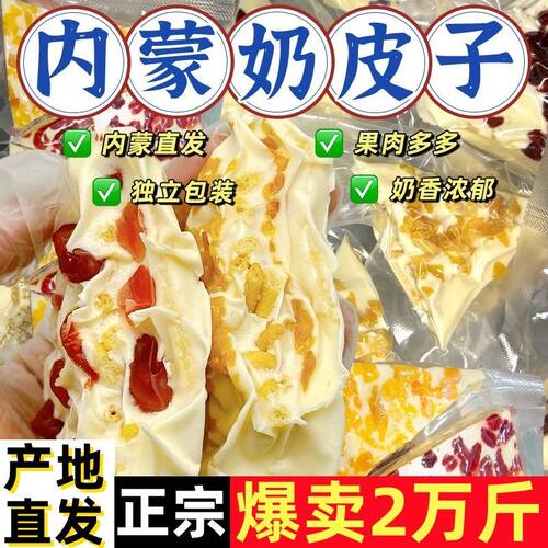 正宗芒果味大奶盖手工制作千层烤奶皮独立包装内蒙特产大全奶酪