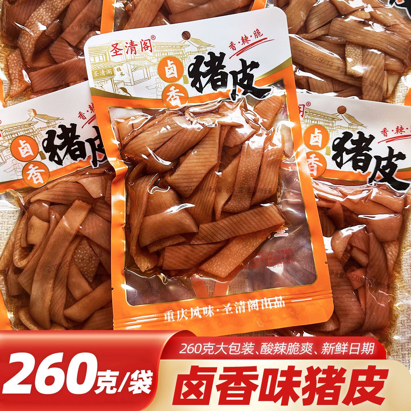 卤香猪皮熟食260克真空肉类零食