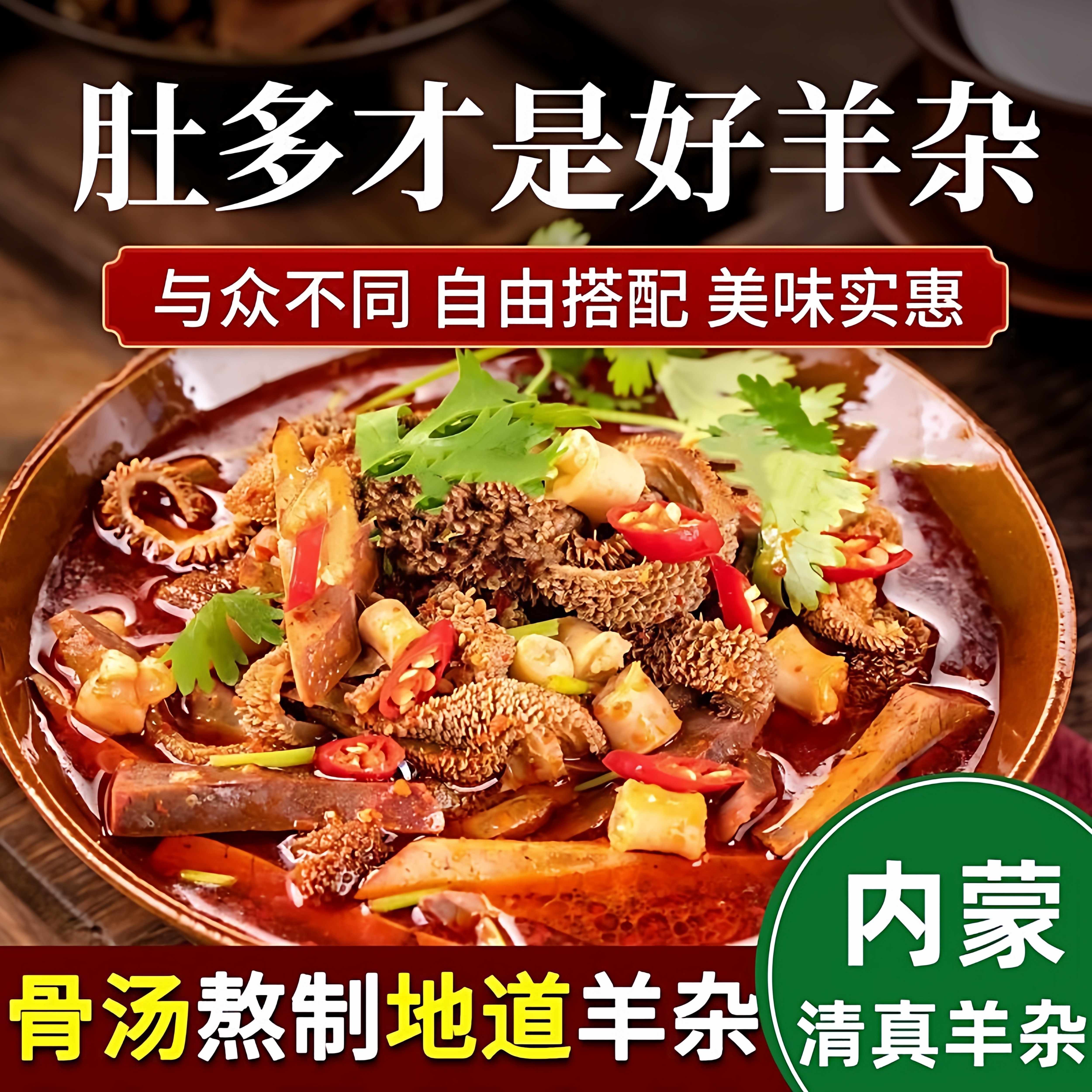 清真倾城原羊杂250克内蒙古熟食小吃真空羊肉汤羊杂汤加热即食