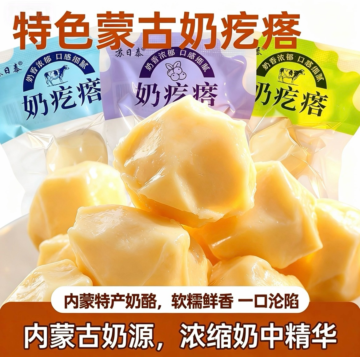 热门爆款内蒙奶疙瘩解馋鲜奶制品