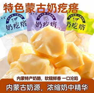 热门爆款内蒙奶疙瘩解馋鲜奶制品