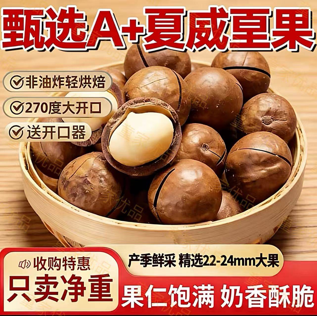 【新货】大颗粒夏威夷果进口袋装送开口器坚果炒货休闲零食年货