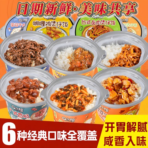 自热煲仔饭台式卤肉土豆牛肉鱼香