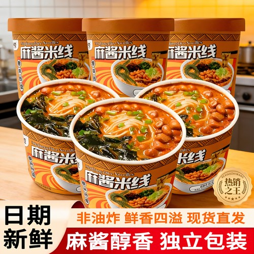 网红麻酱米线桶装即食浓郁酱香
