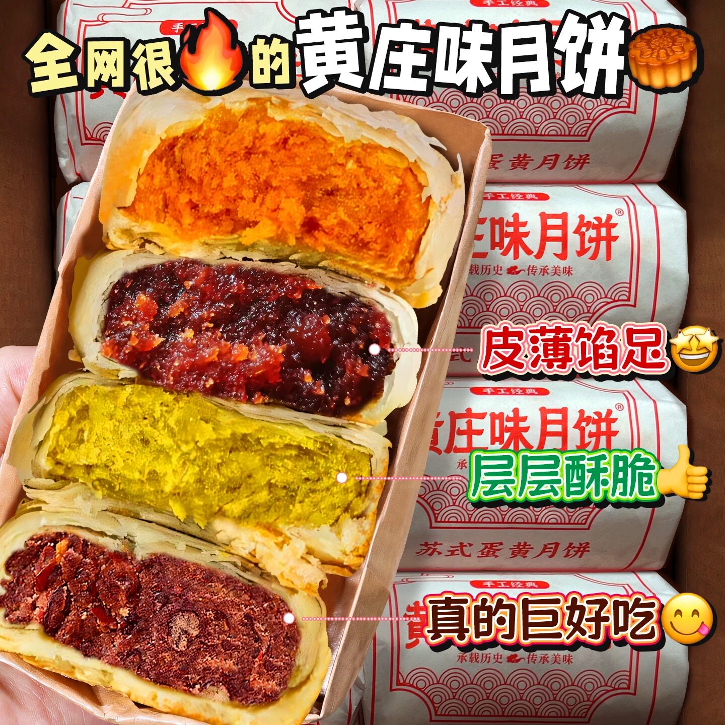 黄庄月饼酥饼咸蛋黄五仁红豆传统糕点酥皮老式特产零食丽人膳补