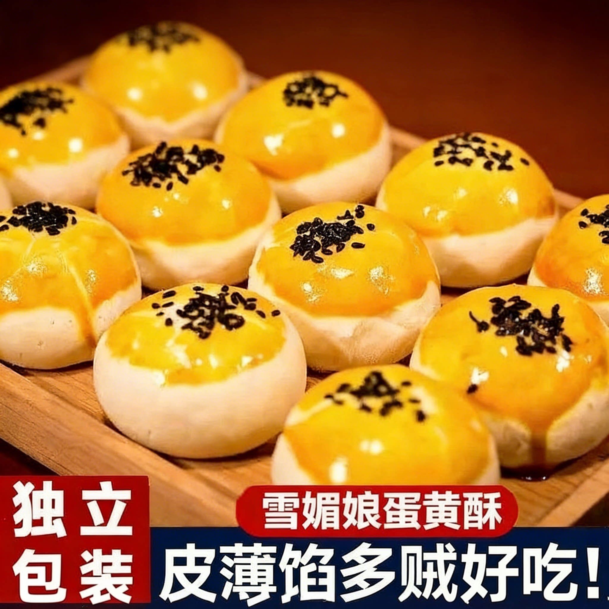 【爆款推荐】迷你雪媚娘蛋黄酥网红爆款 软糯香甜传统糕点小零食