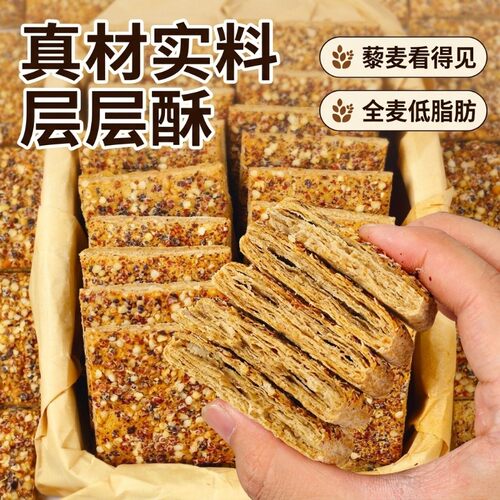 无蔗糖藜麦粗粮酥全麦椒盐非油炸