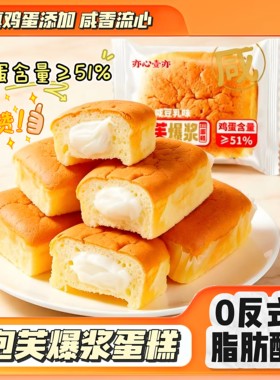 咸豆乳泡芙爆浆蛋糕早餐代餐零食