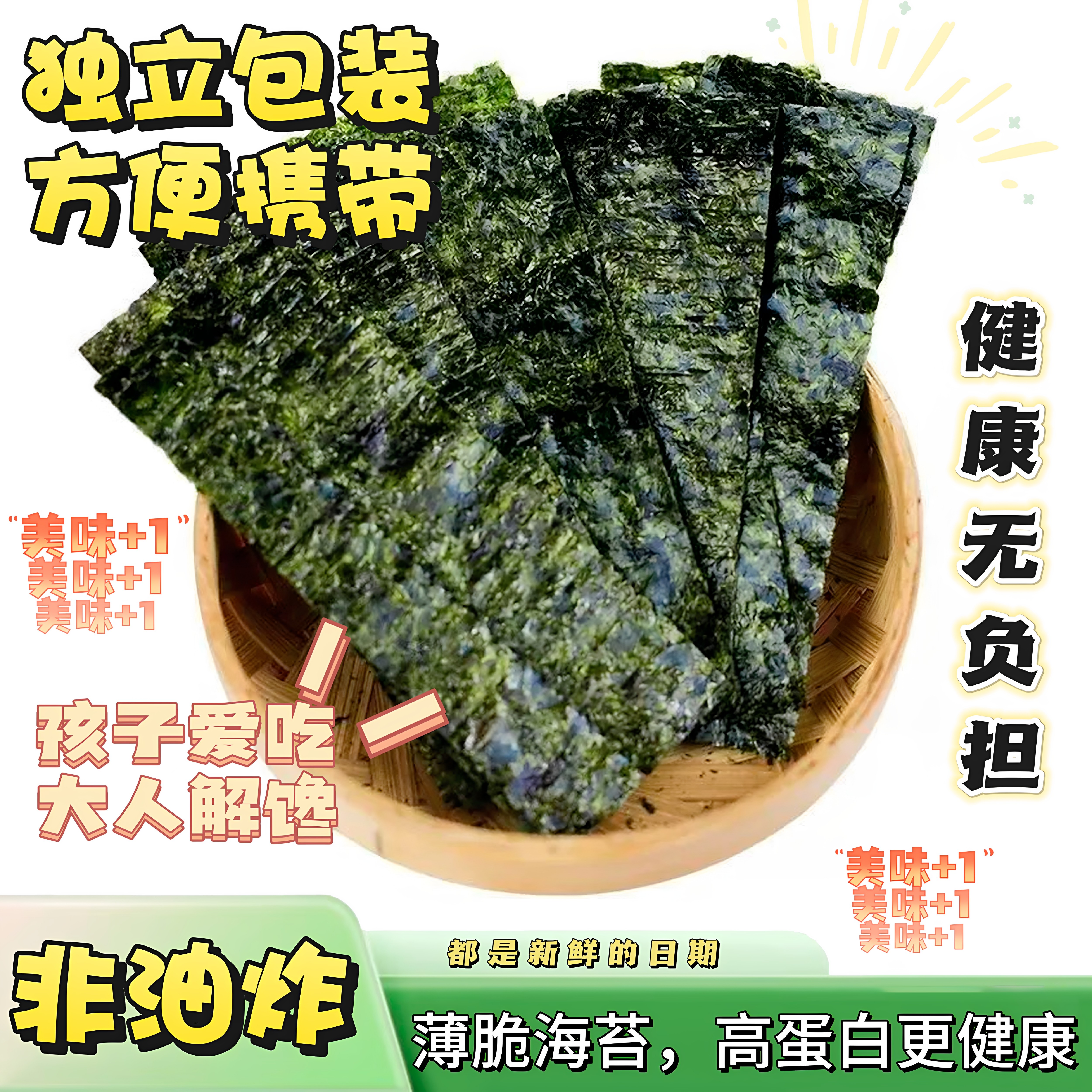 烤紫菜海苔片锁住营养低脂更健康