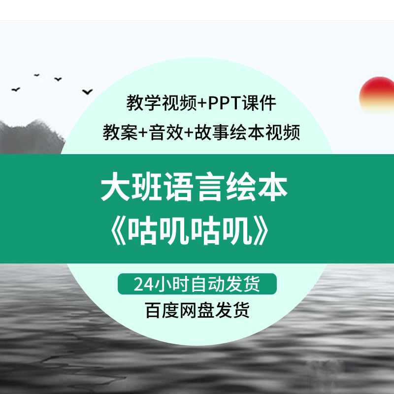 幼儿园优质公开课大班语言绘本故事《咕叽咕叽》教案ppt课件