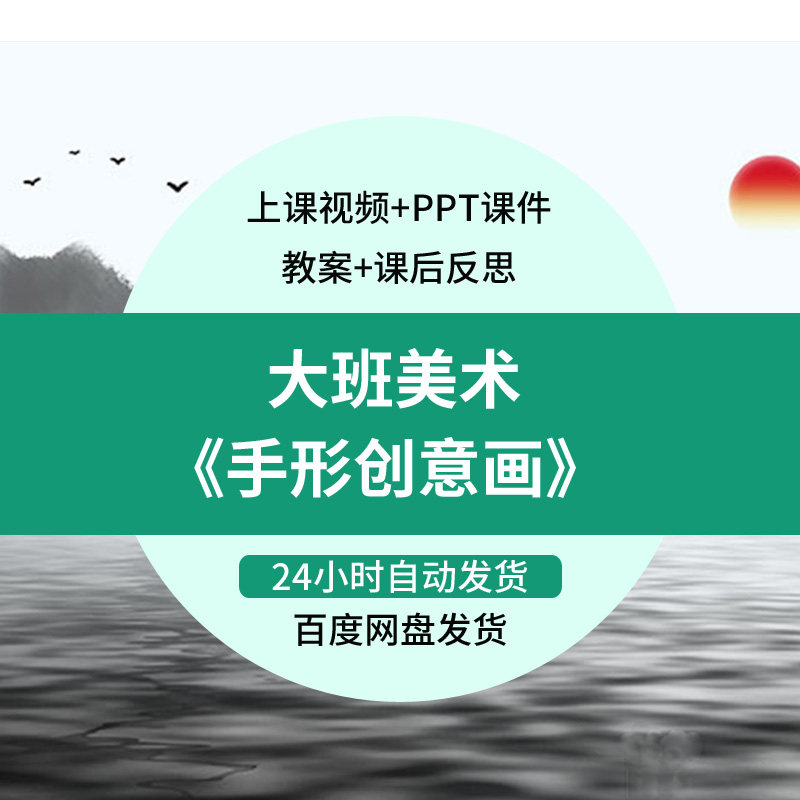 幼儿园优质课大班美术公开课《手形彩绘》ppt课件手印创意画教案