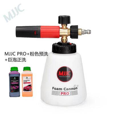 MJJC红色PRO pa壶泡沫洗车高压水枪家用泡沫喷壶洗车泡沫喷壶套装