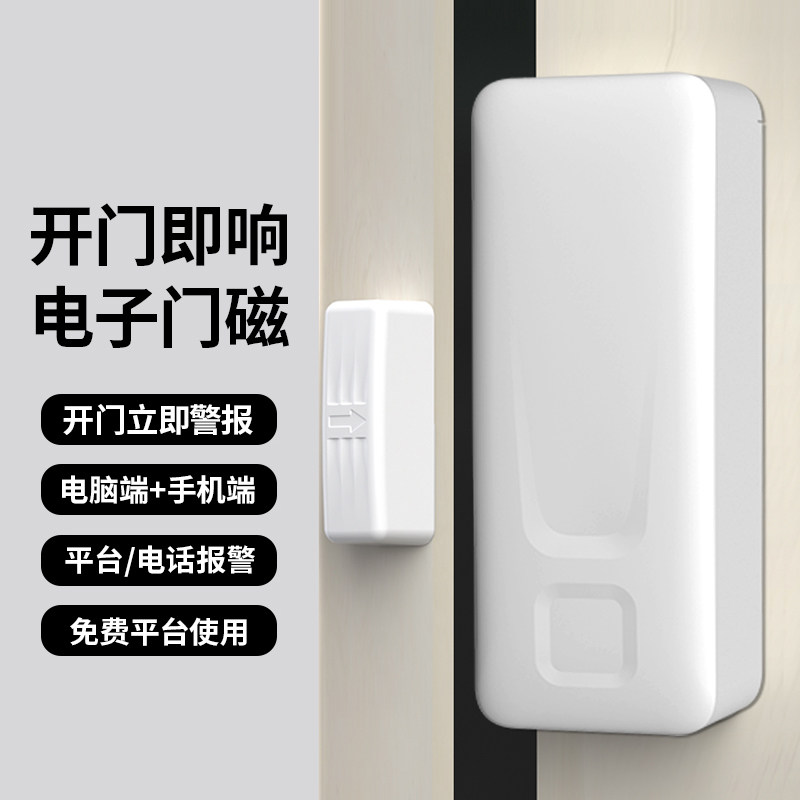智能门磁防盗报警器家用门窗开门门磁报警器