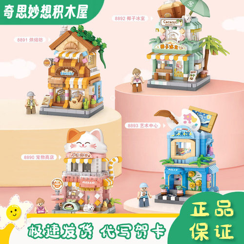 LOZ/俐智迷你街景房子积木拼装玩具儿童益智小颗粒拼图桌面摆件