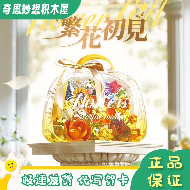 费米积木花手提包拼装益智玩具