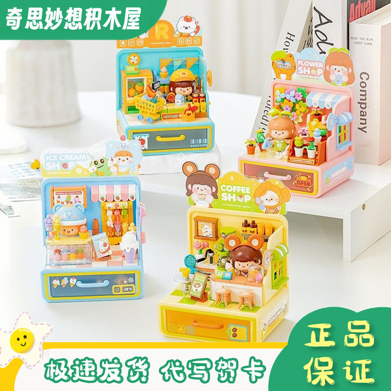 费米正品授权店长日志拼装积木