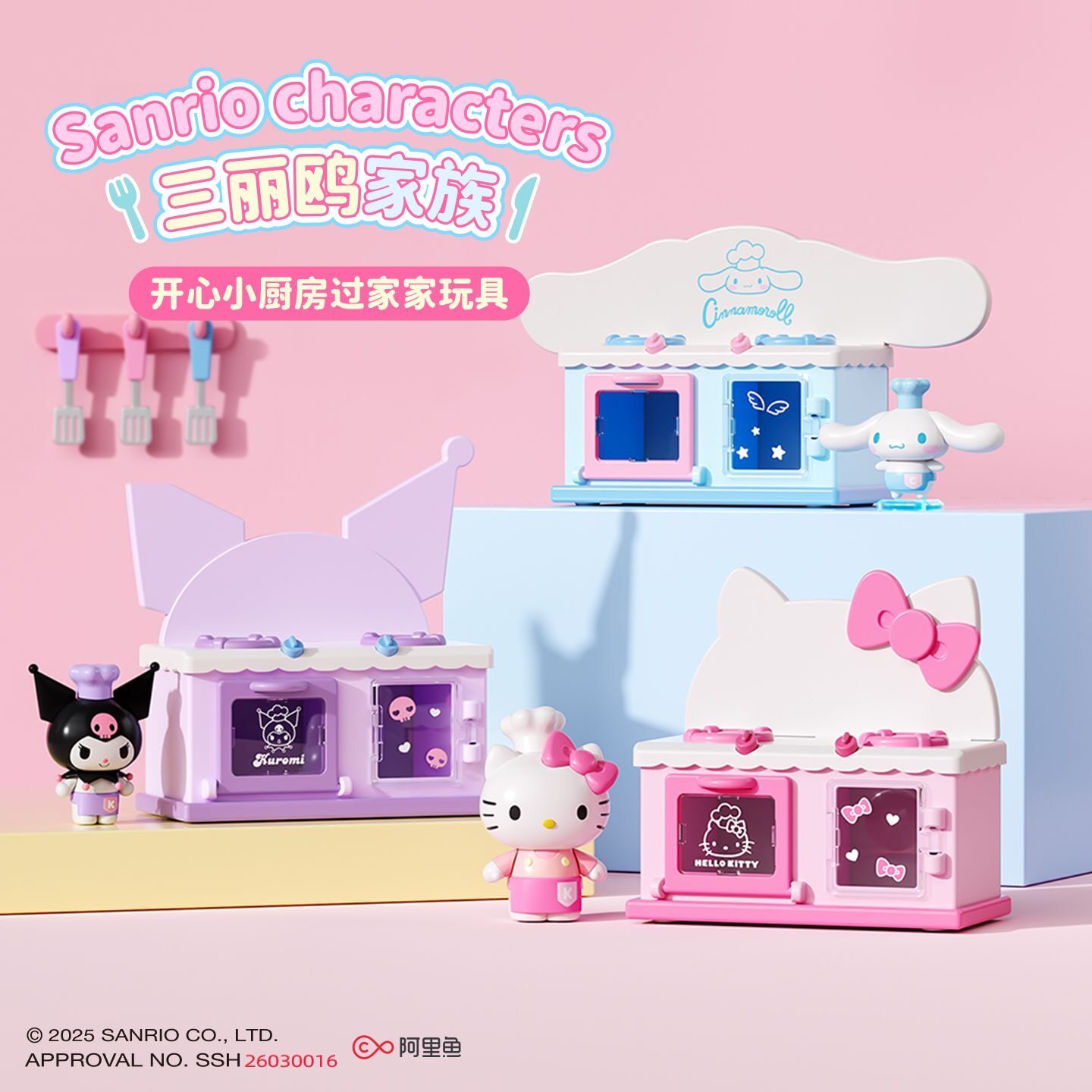 三丽鸥小厨房库洛米玉桂狗Hel过家家玩具