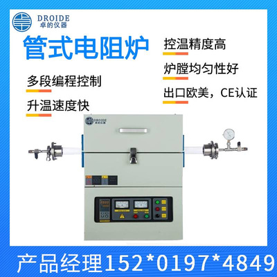 管式炉实验室加热真空管式炉高温实验电炉立式卧式管式电阻炉