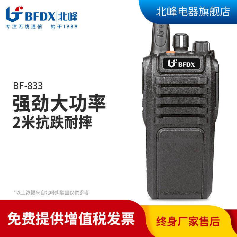 北峰BF-833安保活动赛事政企位团队迷你对讲机民用